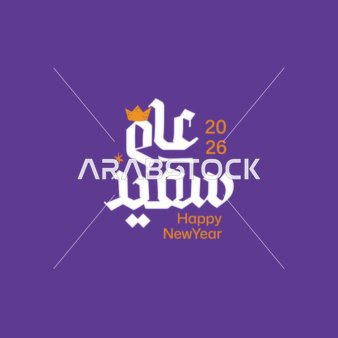 New Year, a design template in authentic Arabic calligraphy in white, preparing to welcome the new year, phrases and texts in Arabic, purple background, vector illustrator.