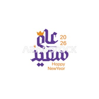 New Year, a design template in authentic Arabic calligraphy in purple color, preparing to welcome the new year, phrases and texts in Arabic, white background, vector illustrator.