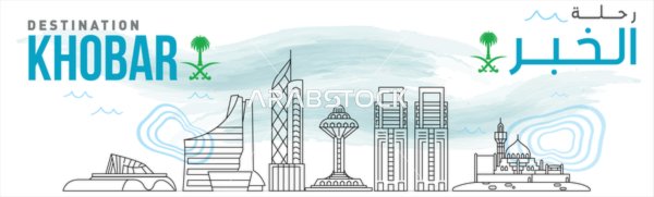 Al Khobar is a city located in the Eastern Province of the Kingdom of Saudi Arabia, an illustration for a sign for the Al Khobar campaign, situated on the coast of the Arabian Gulf, with a white background, vector illustration.
