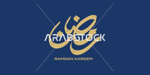 The arts of authentic Arabic calligraphy, the joy of the arrival of the month of goodness, a greeting card for Islamic occasions, Ramadan Kareem, a manuscript in Arabic and English in golden color, navy blue background, vector illustration.