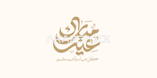 Islamic congratulations and blessings, Happy Eid, written in gold in authentic Arabic calligraphy, phrases and texts in Arabic, white background, vector illustration.