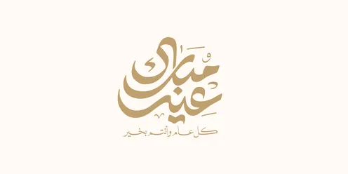 Islamic congratulations and blessings, Happy Eid, written in gold in authentic Arabic calligraphy, phrases and texts in Arabic, white background, vector illustration.
