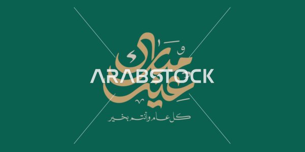 Islamic congratulations and blessings, Happy Eid, written in gold in authentic Arabic calligraphy, phrases and texts in Arabic, olive background, vector illustration.