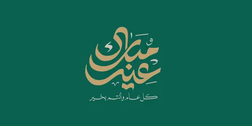 Islamic congratulations and blessings, Happy Eid, written in gold in authentic Arabic calligraphy, phrases and texts in Arabic, olive background, vector illustration.