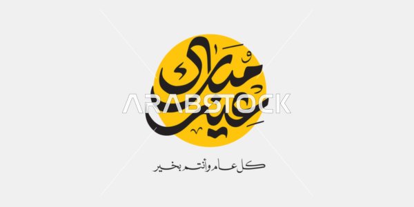 Islamic congratulations and blessings, Happy Eid, handwritten in black in authentic Arabic calligraphy, phrases and texts in Arabic, gray background, vector illustration.