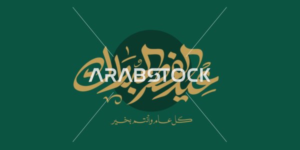 Eid al-Fitr Mubarak, inscribed in golden color in authentic Arabic calligraphy, Islamic greetings and congratulations, celebrating the arrival of the holiday, phrases and texts in Arabic, olive background, vector illustrator.