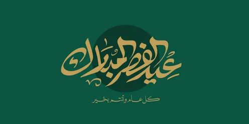 Eid al-Fitr Mubarak, inscribed in golden color in authentic Arabic calligraphy, Islamic greetings and congratulations, celebrating the arrival of the holiday, phrases and texts in Arabic, olive background, vector illustrator.