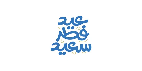 Islamic congratulations and greetings, celebrating the arrival of Eid, phrases and texts in Arabic, Blessed Eid al-Fitr, written in dark blue in authentic Arabic calligraphy, white background, vector illustration.