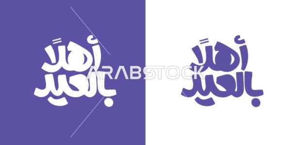 Congratulations and greetings on Islamic religious occasions, an Arabic calligraphy for the holiday in white and blue, the phrase "Welcome to the holiday," design templates for the blessed holiday, white and blue background, vector illustrator.