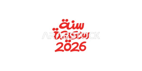 Happy New Year 2026, a design template in authentic Arabic calligraphy, preparing to welcome a new year, phrases and texts in Arabic in red color, white background, vector illustrator.