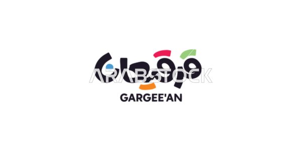 Qarqee'an, a manuscript in Arabic in black, annual customs and traditions, the arts of authentic Arabic calligraphy, Islamic religious occasions and holidays, greeting templates, white background, vector illustration.