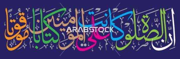 Indeed, prayer was prescribed for the believers at specified times, Quranic verses, Arabic Islamic, multicolored isolated font, blue background, vector illustration.