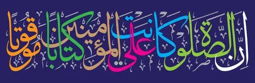 Indeed, prayer was prescribed for the believers at specified times, Quranic verses, Arabic Islamic, multicolored isolated font, blue background, vector illustration.
