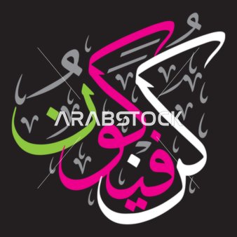 Be it, be it, Quranic verses, Islamic Arabic calligraphy in multiple colors, Quranic verses, carriers of Islamic Arabic calligraphy, Quranic verses, isolated multicolored script, black background, vector illustrator.