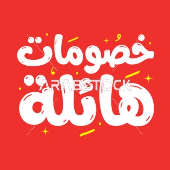 Vector design special for summer season discounts, summer discounts, summer offers in yellow, summer season discounts, red background, Illustrator vector.