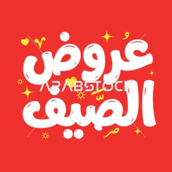 Vector design special for summer season discounts, summer discounts, summer offers in yellow, summer season discounts, red background, Illustrator vector.