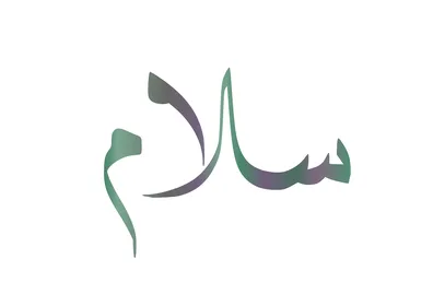 Design of a greeting card, a calligraphy of peace in colored script, security and safety, phrases and texts in Arabic, white background, vector illustrator.