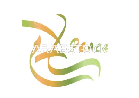 تصميم شعار خط عربي , مخطوطة سلام بالخط الملون ، الامن والامان، عبارات ونصوص باللغه العربية والانجليزية , خلفية بيضاء, فيكتور اليستريتور