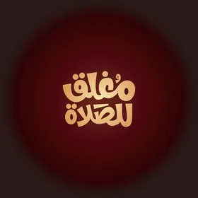 Guidance and warning sign, Arabic calligraphy arts, typography, texts in Arabic, manuscript closed for prayer, red background, vector illustrator.