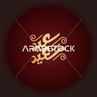 مخطوطة عيد سعيد, بطاقة تهنئة بالعيد, قالب تصميم باللغة العربية, المناسبات الدينية و الاعياد الاسلامية ،تايبوجرافى ، خلفية حمراء ، فيكتور اليستريتور