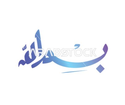 In the name of Allah, the Most Gracious, the Most Merciful in blue color, ready-made manuscripts and templates for the Basmala, verses of the Holy Quran in Diwani script, phrases and texts in Arabic, white background, Illustrator vector.