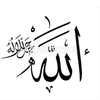 Allah – The Name of God in Elegant Arabic Calligraphy Islamic Design