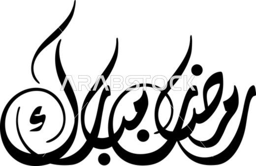 Ramadan Mubarak in black, vector greeting card for the blessed month of Ramadan, Arabic calligraphy, blessed be the month, Islamic calligraphy, white background, vector illustrator.