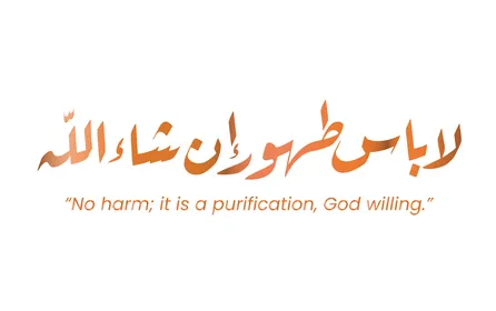 فيكتور لمخطوطة عربية ، مخطوطات ادعية بالشفاء  ،لا بأس طهور إن شاء الله باللون الأحمر،  عبارات مودة و رحمة ،  نصوص عربية  مزخرفة ،  خط عربي جميل مزخرف ، خلفية بيضاء،  فيكتور اليستريتور