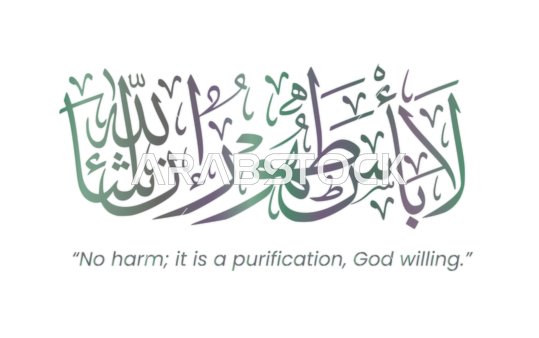 Vector for an Arabic manuscript, manuscripts of prayers for healing, "No harm, purification, God willing" in color, phrases of affection and mercy, ornate Arabic texts, beautifully decorated Arabic calligraphy, white background, Illustrator vector.