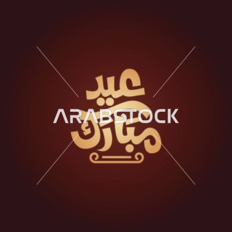 تهنئة بالاعياد والمناسبات السعيدة، فيكتور لمخطوطة عربية , تايبوجرافي عيد مبارك بالخط العربي، خلفية حمراء، فيكتور اليستريتور