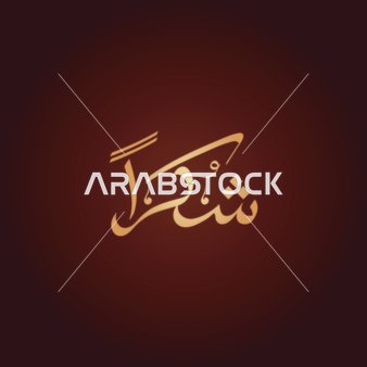 Vector of a manuscript in Arabic for the word "thank you" in Arabic calligraphy, red background, vector illustrator.