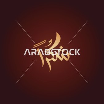 Vector of a manuscript in Arabic for the word "thank you" in Arabic calligraphy, red background, vector illustrator.
