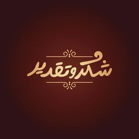 Vector of a manuscript in Arabic for the words "Thank you and appreciation" in Arabic calligraphy, with a red background, vector Illustrator.