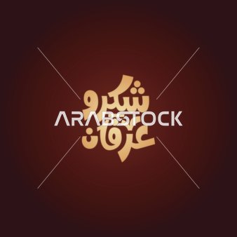 Vector for a manuscript in Arabic for the word "thank you" in Arabic calligraphy, red background, vector illustrator.