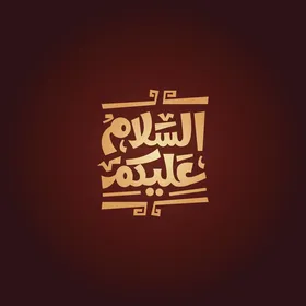 فيكتور لمخطوطة باللغة العربية لكلمة السلام عليكم بالخط العربي، خلفية حمراء، فيكتور اليستريتور