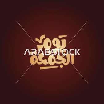 فيكتور لمخطوطة باللغة العربية لكلمة يوم الجمعة بالخط العربي، خلفية حمراء، فيكتور اليستريتور