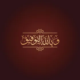 فيكتور لمخطوطة باللغة العربية لكلمة بالله التوفيق بالخط العربي، خلفية حمراء، فيكتور اليستريتور