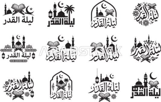 مفهوم العبادة و التقرب الى الله, رسوم و ديكورات اسلامية , تصاميم وأيقونات دينية متميزة, عبارات اسلامية دينية، ، شعار ليلة القدر باللون الاسود ،  فيكتور اليستريتور