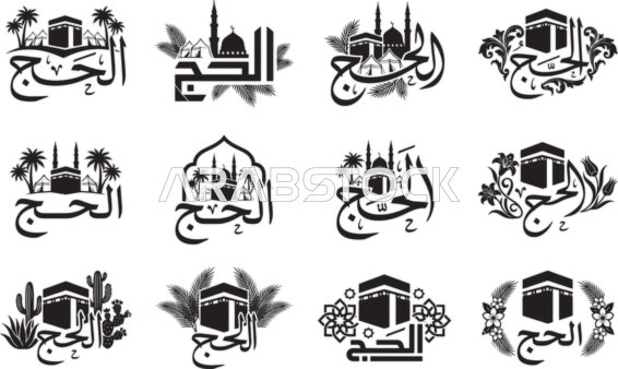 مفهوم العبادة و التقرب الى الله, رسوم و ديكورات اسلامية , تصاميم وأيقونات دينية متميزة, عبارات اسلامية دينية، ، شعار الحج باللون الاسود ،  فيكتور اليستريتور