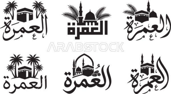 The concept of worship and drawing closer to God, Islamic drawings and decorations, distinctive religious designs and icons, Islamic religious phrases, the Umrah logo in black, vector illustrator.
