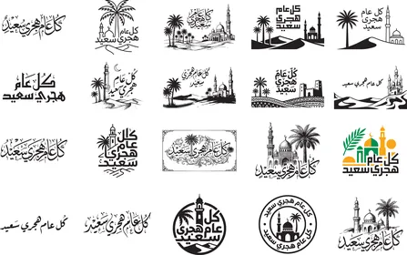 مفهوم العبادة و التقرب الى الله, رسوم و ديكورات اسلامية , تصاميم وأيقونات دينية متميزة, عبارات اسلامية دينية، ، شعار كل عام هجري سعيد باللون الاسود ،  فيكتور اليستريتور