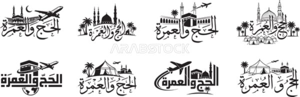 مفهوم العبادة و التقرب الى الله, رسوم و ديكورات اسلامية , تصاميم وأيقونات دينية متميزة, عبارات اسلامية دينية، ، شعار الحج والعمرة باللون الاسود ،  فيكتور اليستريتور