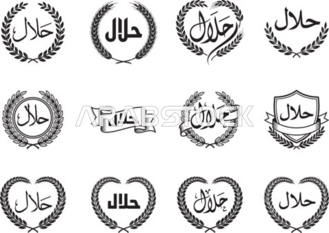 ملصقات طعام الحلال التقليدية الاسلامية، رموز وأيقونات متنوعة، نماذج شعارات باللغة العربية والانجليزية، شعار  حلال باللون الاسود، خلفية بيضاء، فيكتور اليستريتور