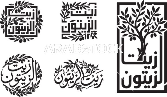 رسوم وتصاميم خطية، مجموعة من أيقونات زيت الزيتون، مخطوطة زيت الزيتون باللون الاسود، عبارات ونصوص باللغة العربية، خلفية بيضاء، فيكتور اليستريتور