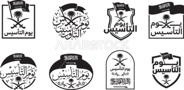 Linear drawings and designs, a collection of icons celebrating Saudi occasions, a calligraphy of the Foundation Day in black, phrases and texts in Arabic, white background, Illustrator vector.