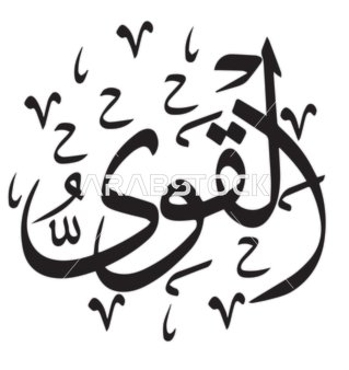 عبارات إسلامية مزخرفة بالخط العربي – فيكتور عالي الجودة