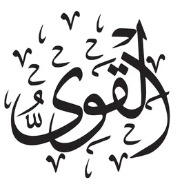 عبارات إسلامية مزخرفة بالخط العربي – فيكتور عالي الجودة