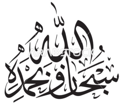 Vector manuscript "Glory be to God and praise Him" in black color, typography, Arabic manuscript, Islamic manuscript, thank God, white background, vector illustrator.
