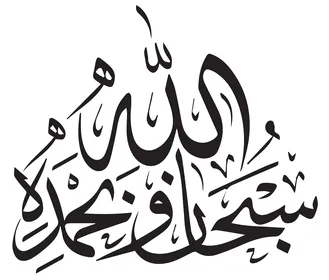 Vector manuscript "Glory be to God and praise Him" in black color, typography, Arabic manuscript, Islamic manuscript, thank God, white background, vector illustrator.