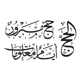 Vector manuscript of Hajj, accepted pilgrimage in black color, typography, Arabic manuscript, Islamic manuscript, thank God, white background, vector illustrator.